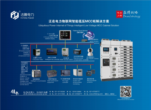 泛在電力小型化智能低壓柜