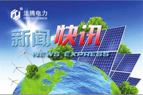 【KYN550中置柜專業(yè)制造商--播報(bào)】華能海上風(fēng)電技術(shù)研發(fā)中 心江蘇鹽城正式成立