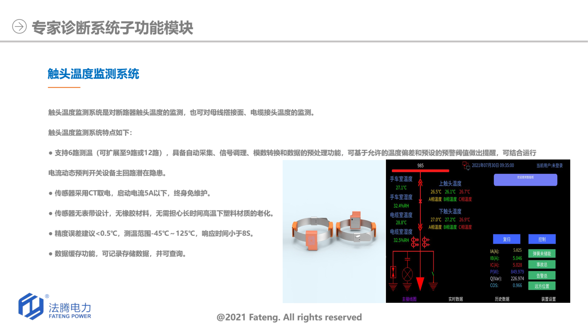 觸頭溫度監(jiān)測(cè)系統(tǒng)