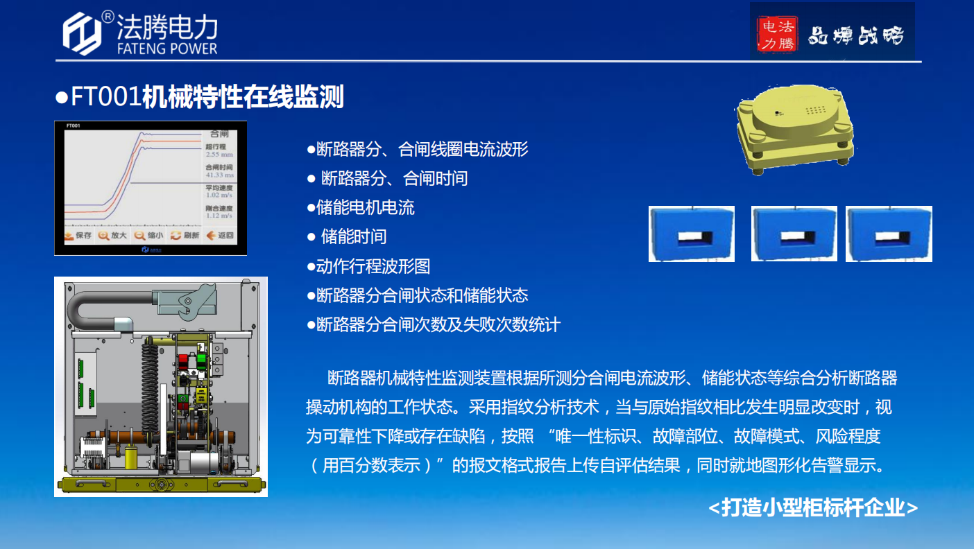 斷路器機械特性