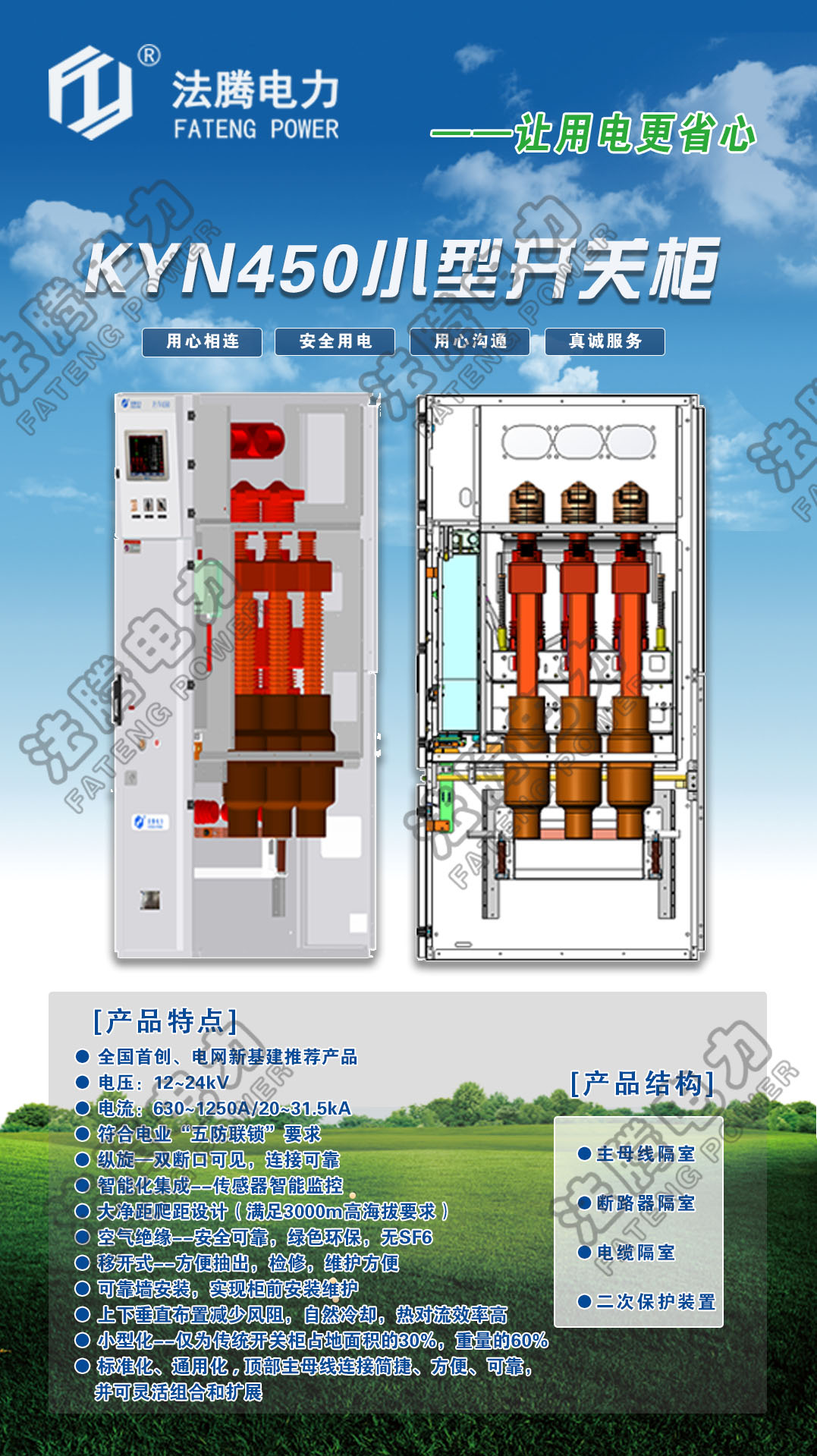 KYN450小型開關(guān)柜.jpg