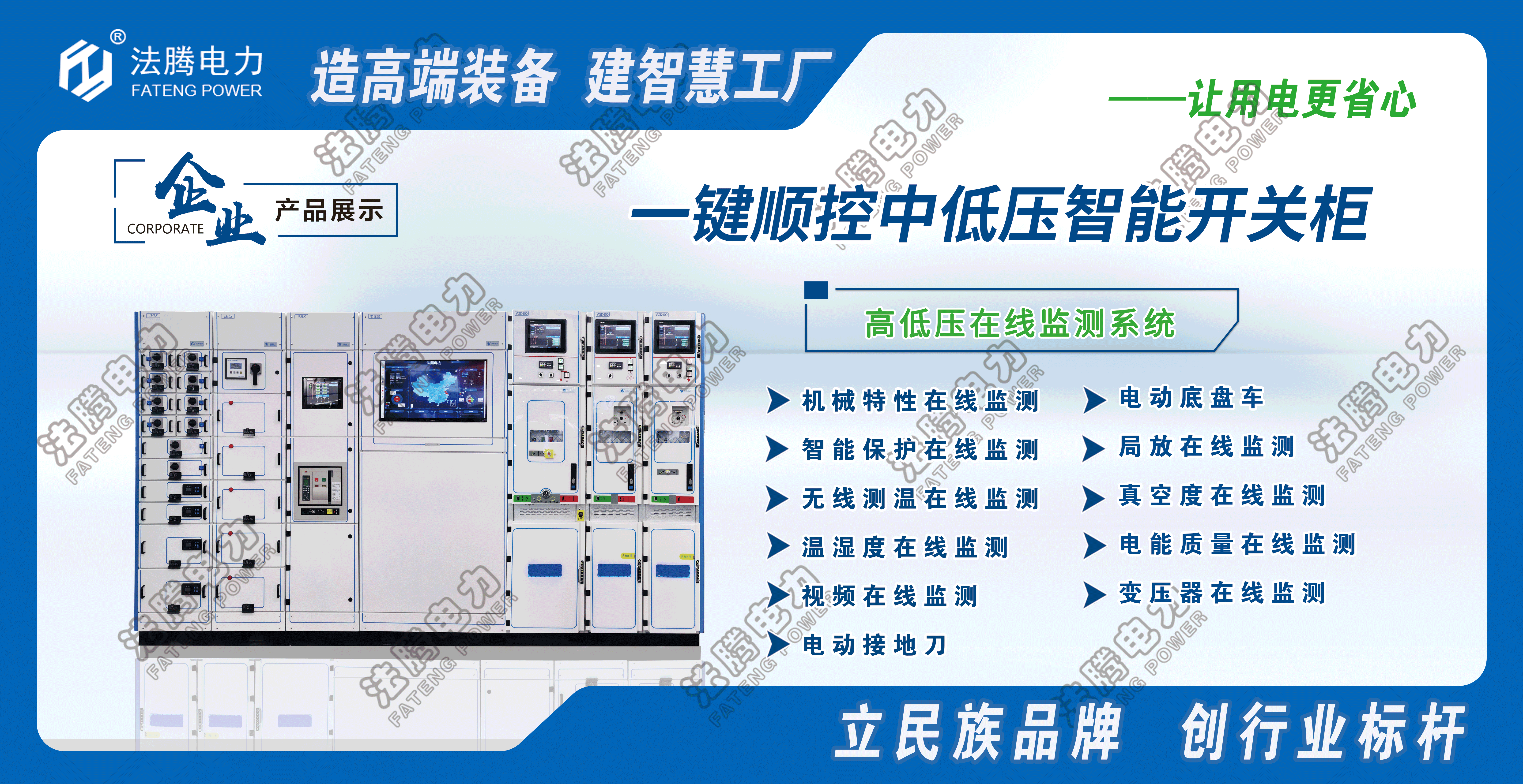 一鍵順控全感知系統(tǒng)解決方案.png